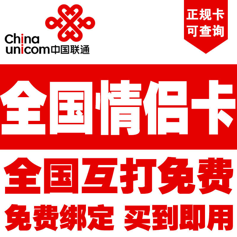联通异地情侣套餐:腾讯大王卡的亲情号码添加后,我打亲情号码是不是免费