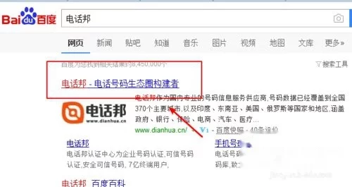 手机号码如何去除电话邦的标注