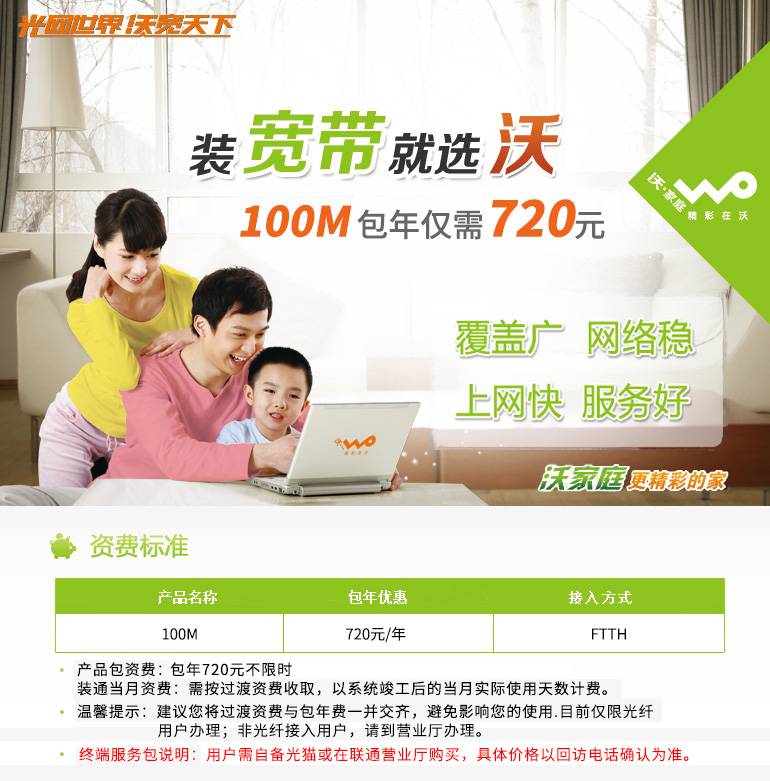 邯郸联通100M宽带包1年 邯郸联通100M宽带包1年