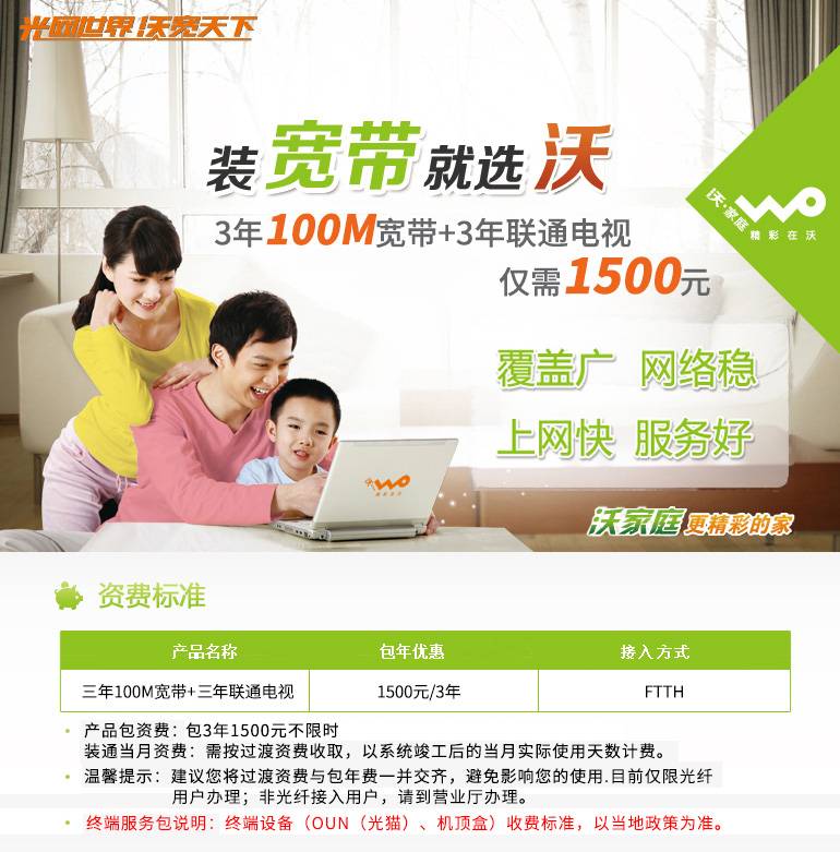三年100M宽带+三年联通电视-邯郸 三年100M宽带+三年联通电视-邯郸