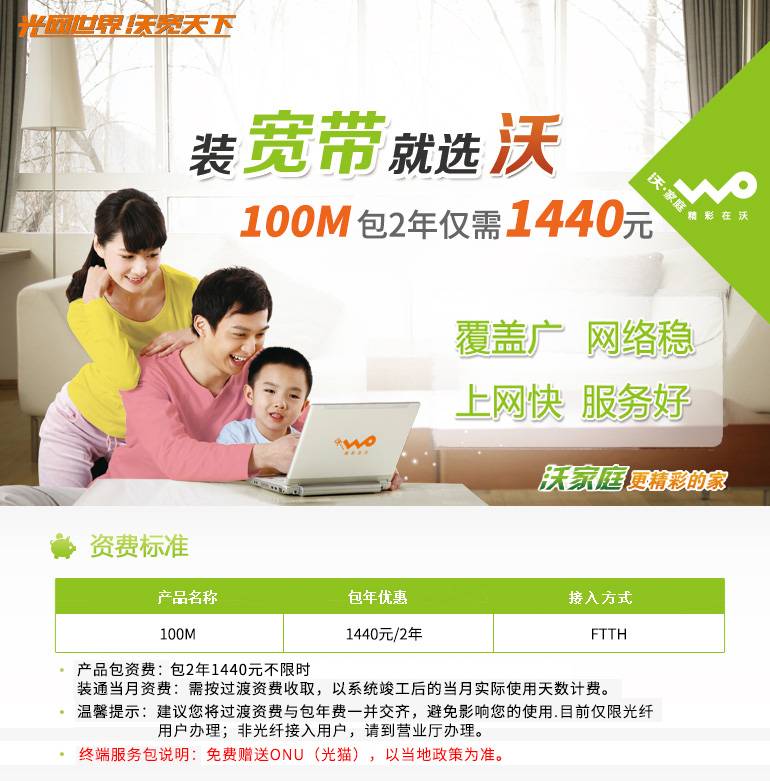 邯郸联通1440元100M宽带包2年 邯郸联通1440元100M宽带包2年