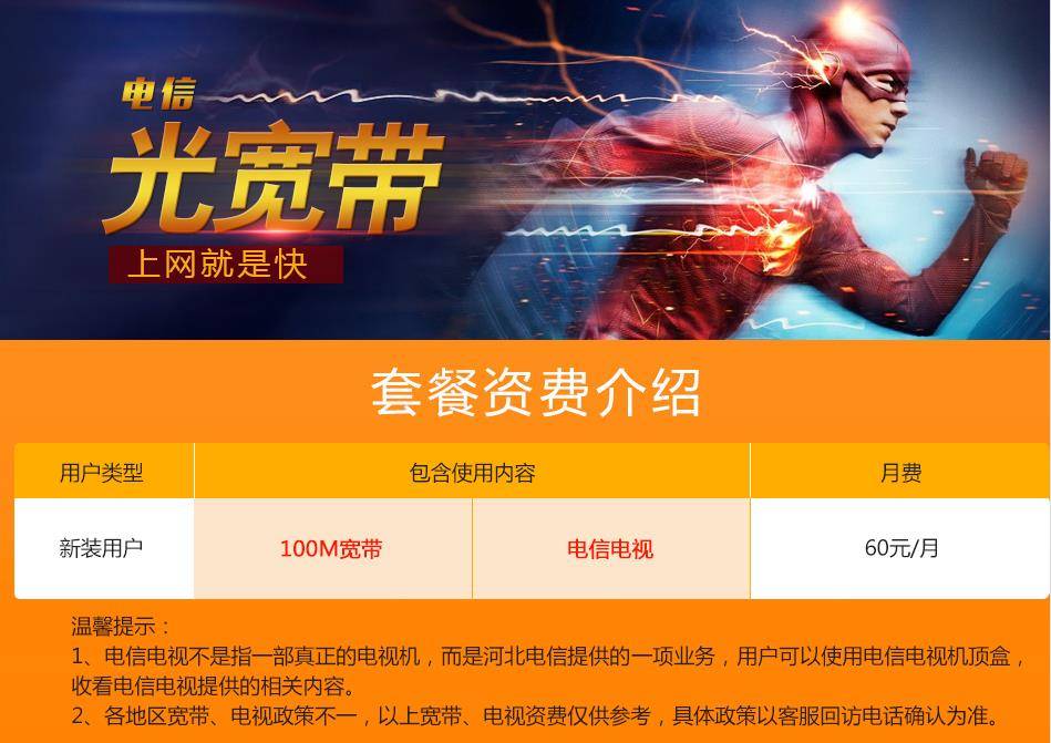 邯郸电信宽带资费 邯郸电信宽带资费